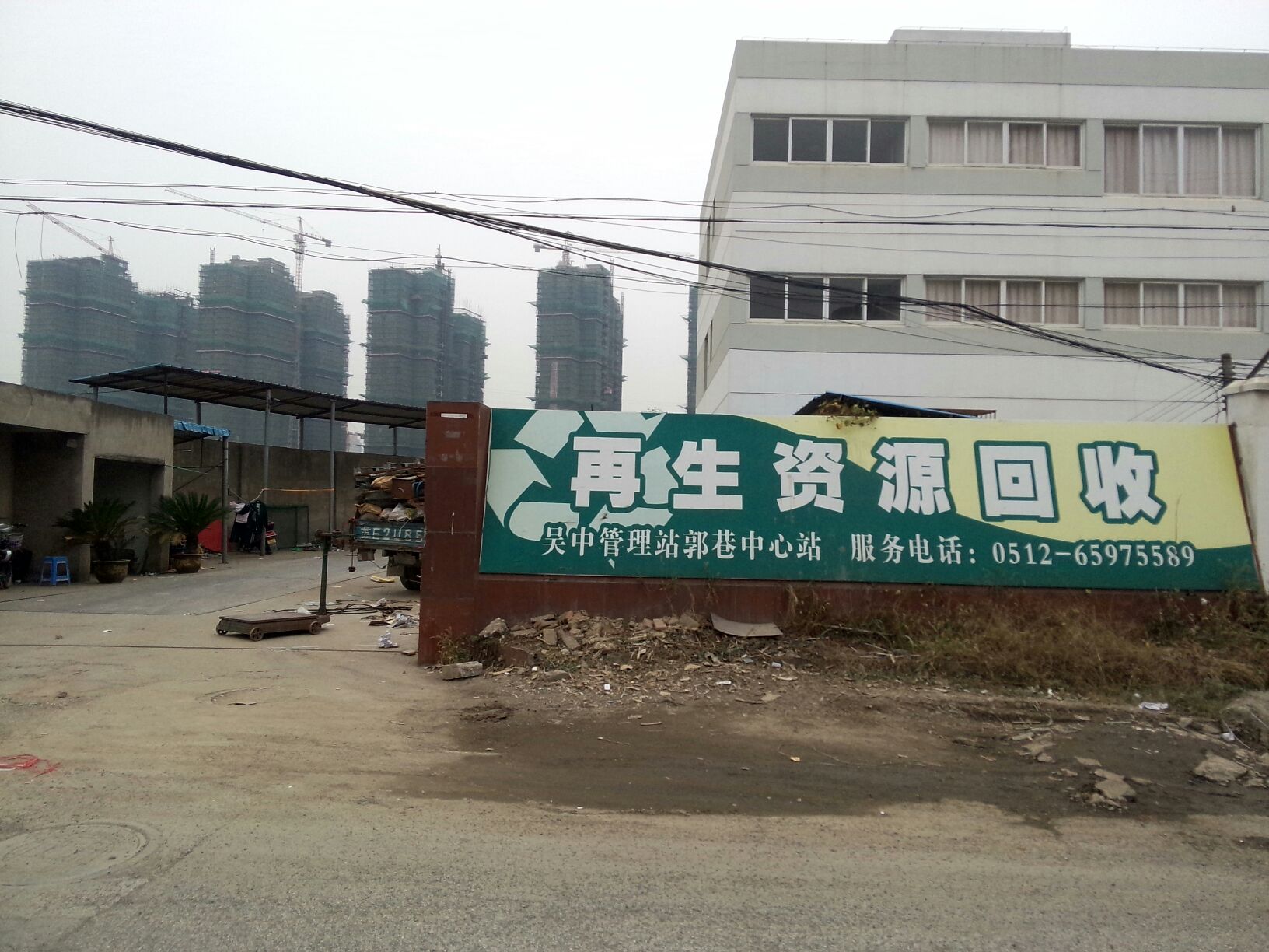 再生资源回收郭巷中心站,电话,路线,公交,地址,地图,预定,价格,团购,